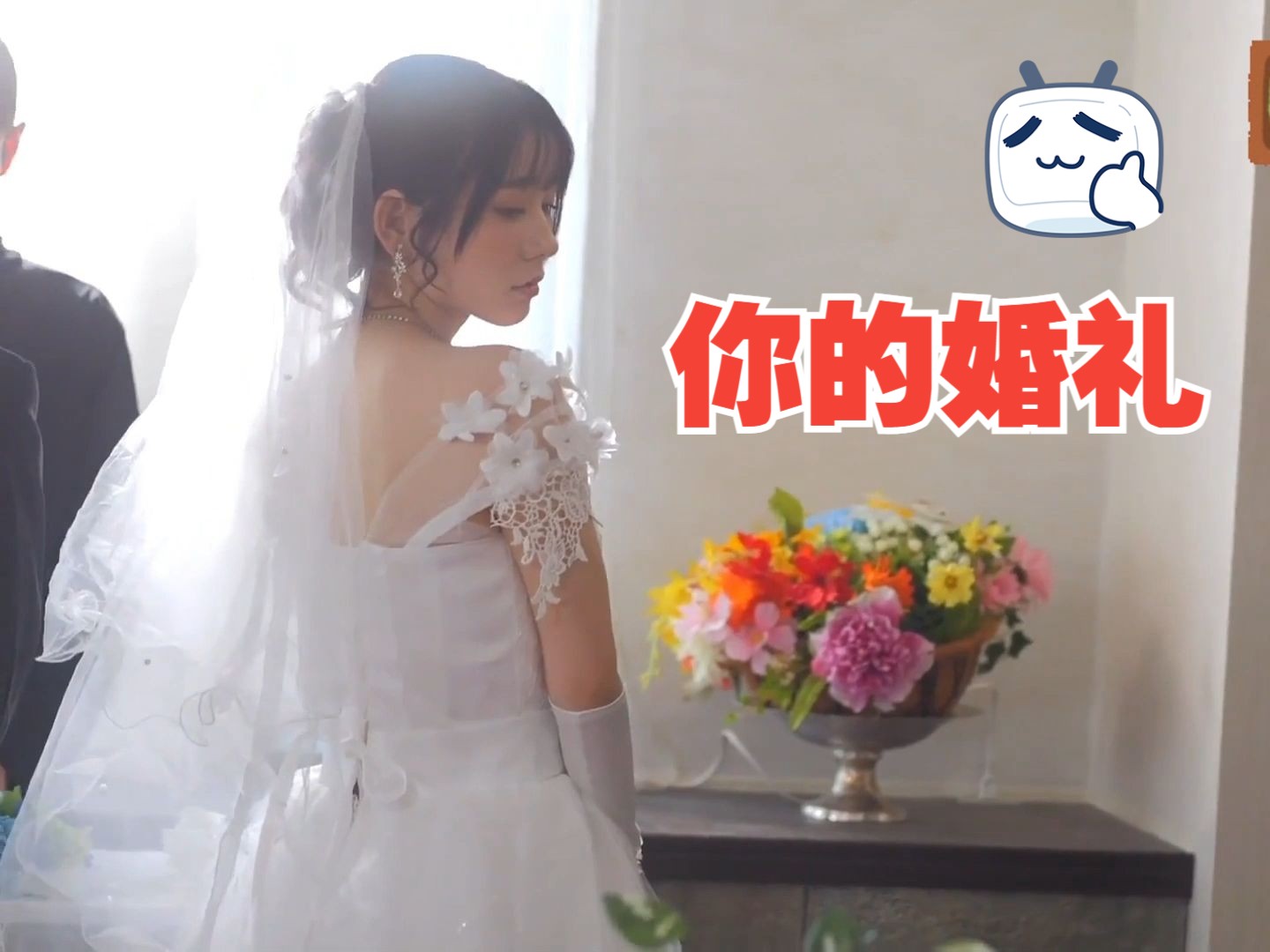 你的婚礼电影(不遗憾)李荣浩哔哩哔哩bilibili