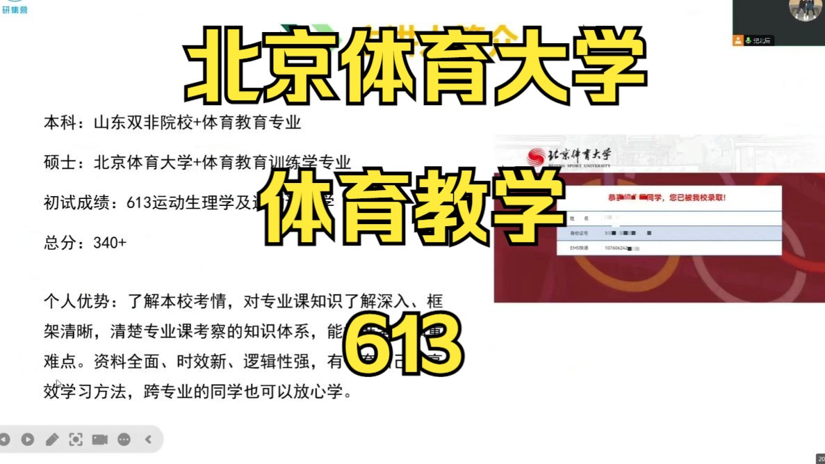 [图]北京体育大学-体育训练学考研/25考研专业课上岸分享/北京体育大学（北体）613运动生理学及运动训练学考研真题资料/北体体育教学考研
