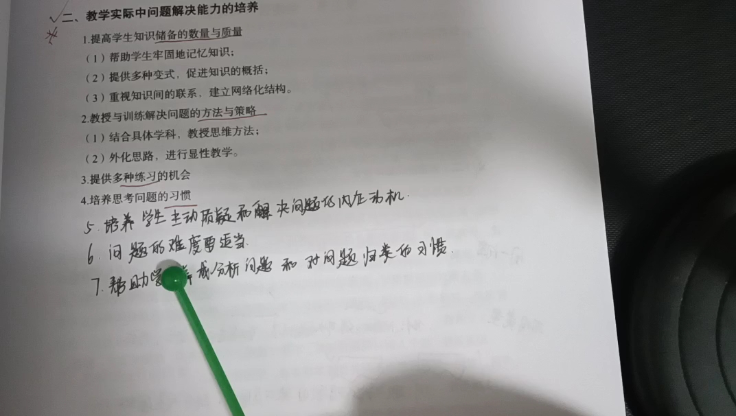 [图]【2022年教招】教育心理学｜如何培养学生问题解决的能力