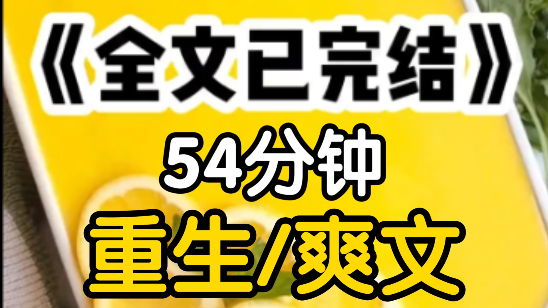 [一更到底]我是坏事做尽的恶毒假千金,一觉醒来,除了我所有人都重生了,养父母不再轻易的被我哄骗青梅竹马的小男友也看透了我的伪善,他们纷纷围着...