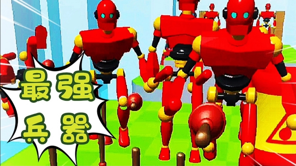 【f哥游戏】击倒一切:用拖鞋和最强的武器皮搋子击倒所有机器人!