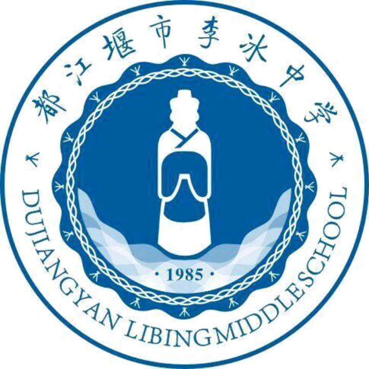 都江堰市友爱学校和都江堰市李冰中学校徽鉴赏_哔哩哔哩_bilibili