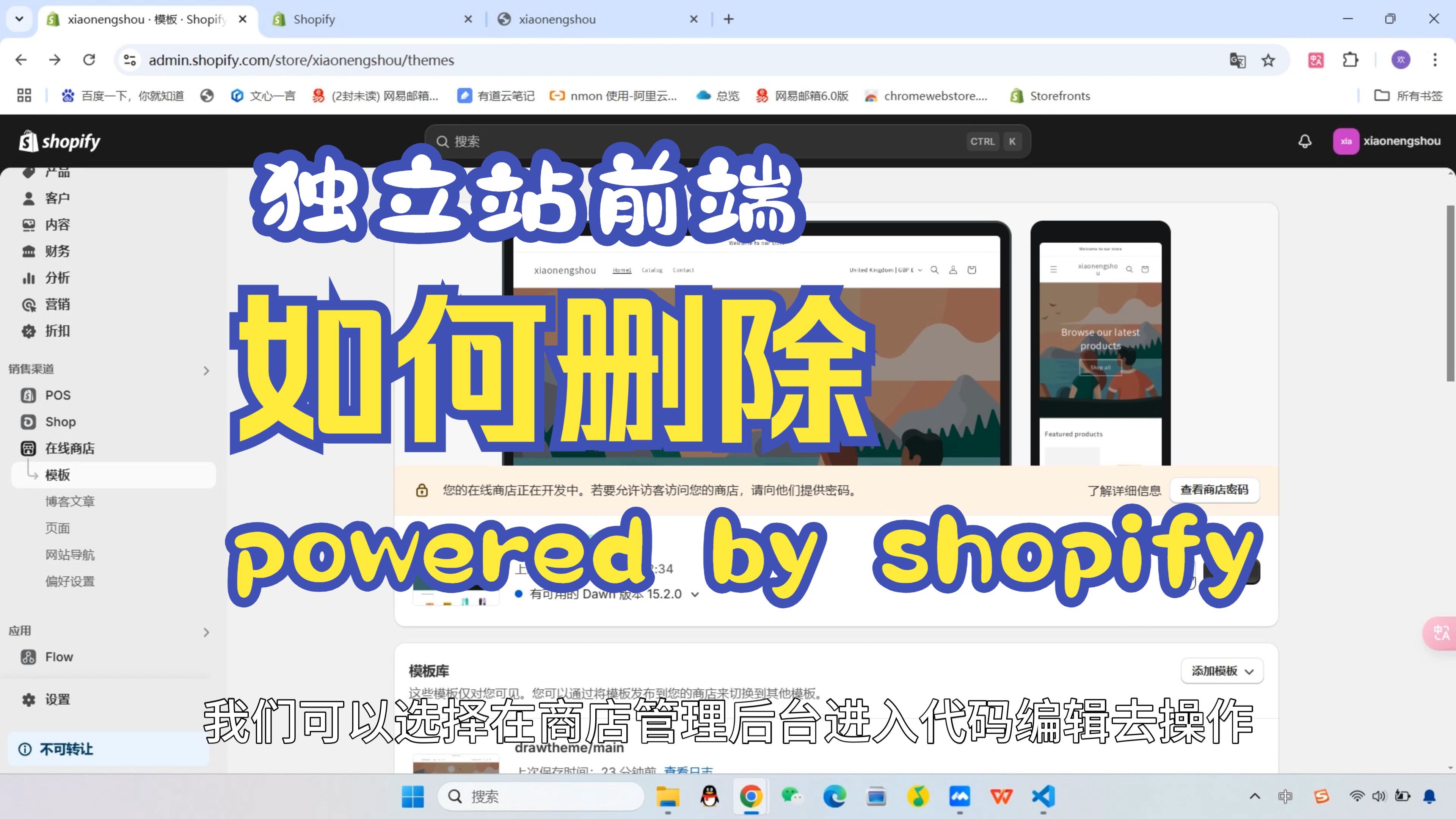 【shopify开发合集】015开发指南:如何删除 Powered by Shopify?哔哩哔哩bilibili