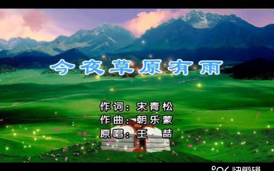 王喆今夜草原有雨哔哩哔哩bilibili