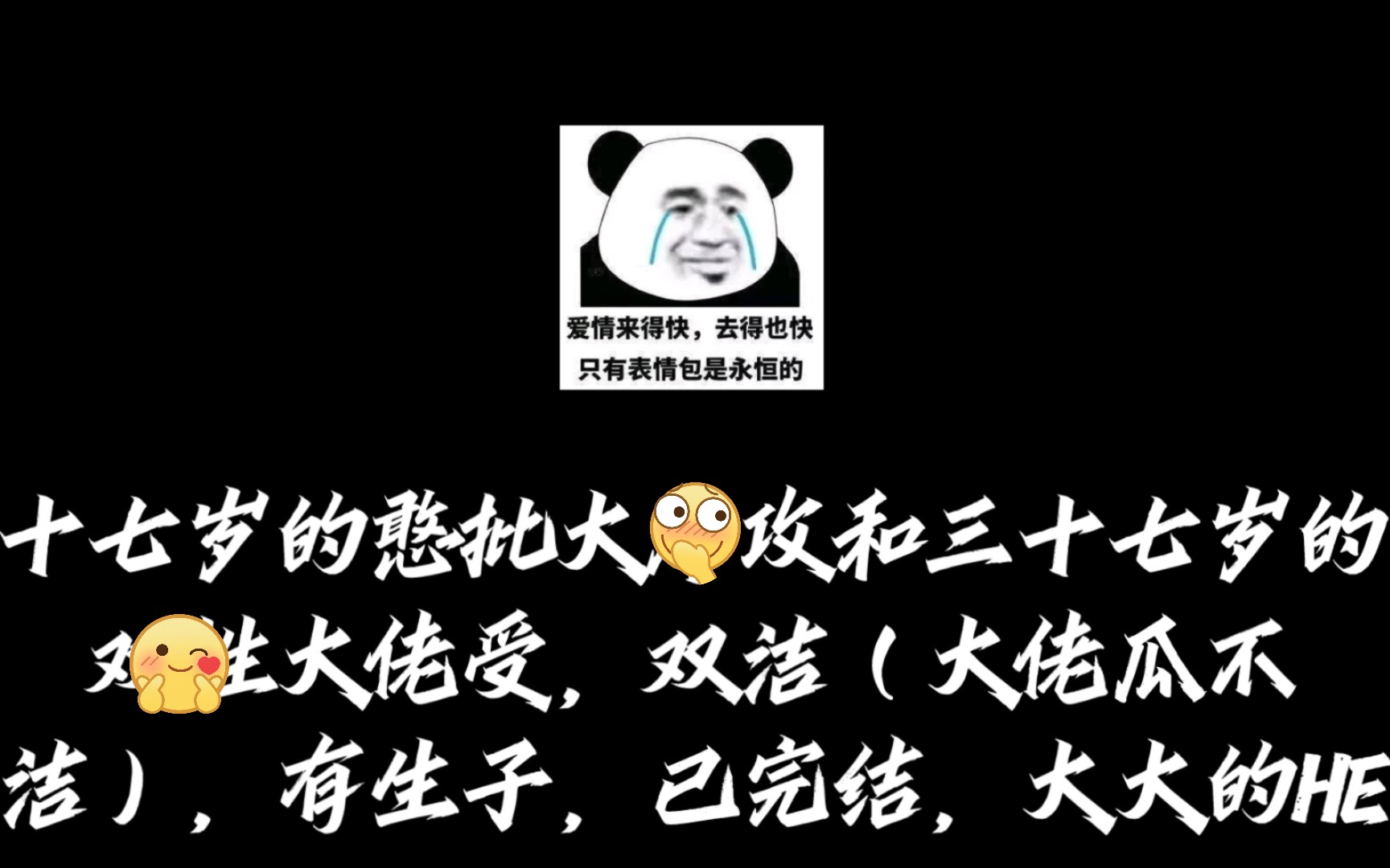 [海棠推文]海棠沙雕主攻小甜文,沙雕攻X大佬受哔哩哔哩bilibili