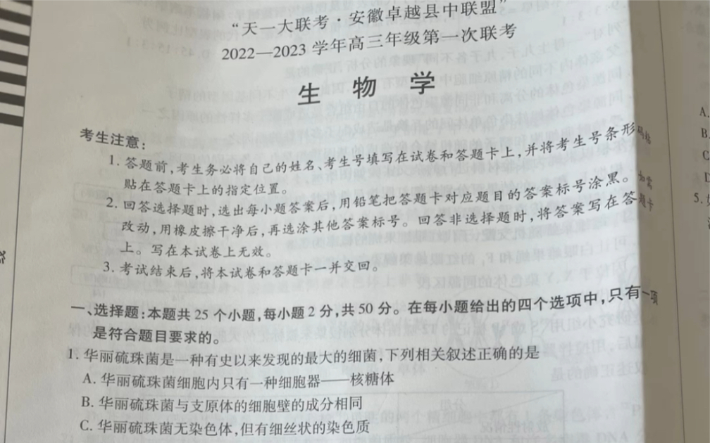 天一大联考安徽卓越县中联盟20222023学年高三年级第一次联考生物学试题,小伙伴们想不想要答案呀!哔哩哔哩bilibili