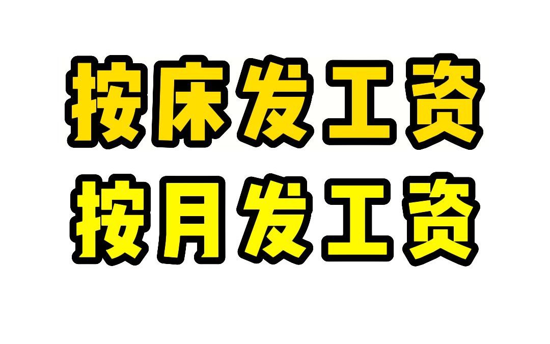 制衣厂扫码计件软件,服装厂管理软件,自动算工资,工资月份哔哩哔哩bilibili