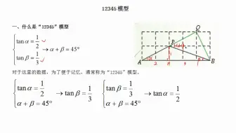 中考禁术--12345模型一文学透，速解中考题