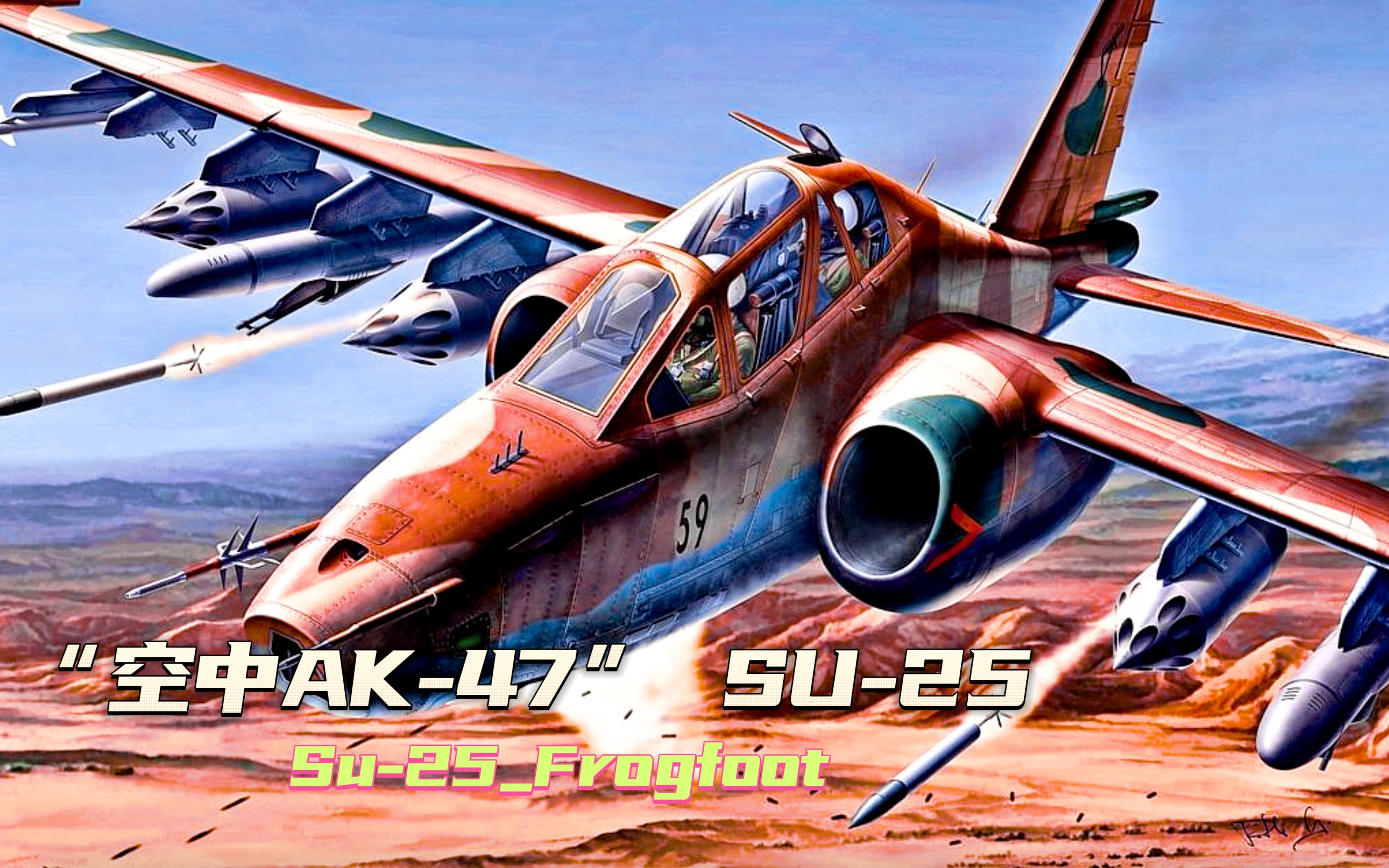 [图]轻木固定翼“空中AK-47” SU-25（附图纸）下面备注自取