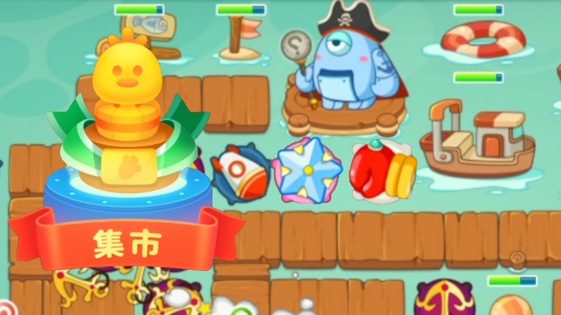 保卫萝卜三(5)《码头》