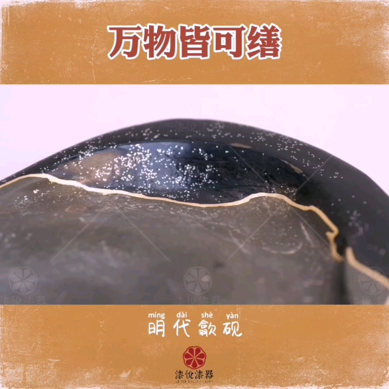 [图]【万物皆可缮】明代歙砚