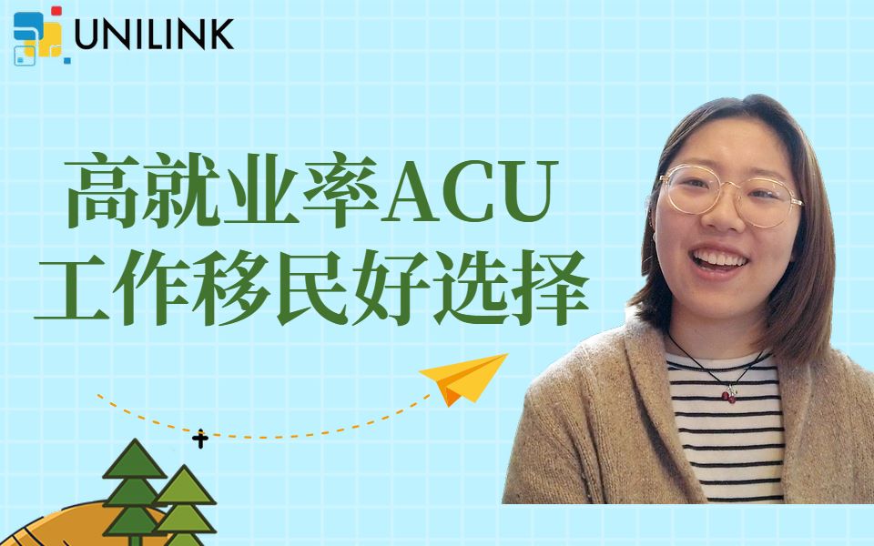 【UNILINK】来澳洲不上八大,选择ACU,她的理由是什么?| 澳大利亚天主教大学 | ACU | 怎么在澳洲当老师 | 澳洲留学 | 留学生了没哔哩哔哩bilibili