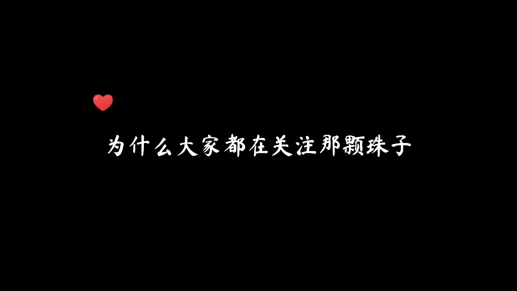 [图]【阶下臣】不会是我想的那样吧