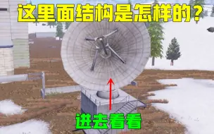 Download Video: 雪地卫星接收器内，结构是怎样的？进入内部找到答案