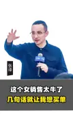 Video herunterladen: 这个女销售太牛了。几句话就让我想买单。