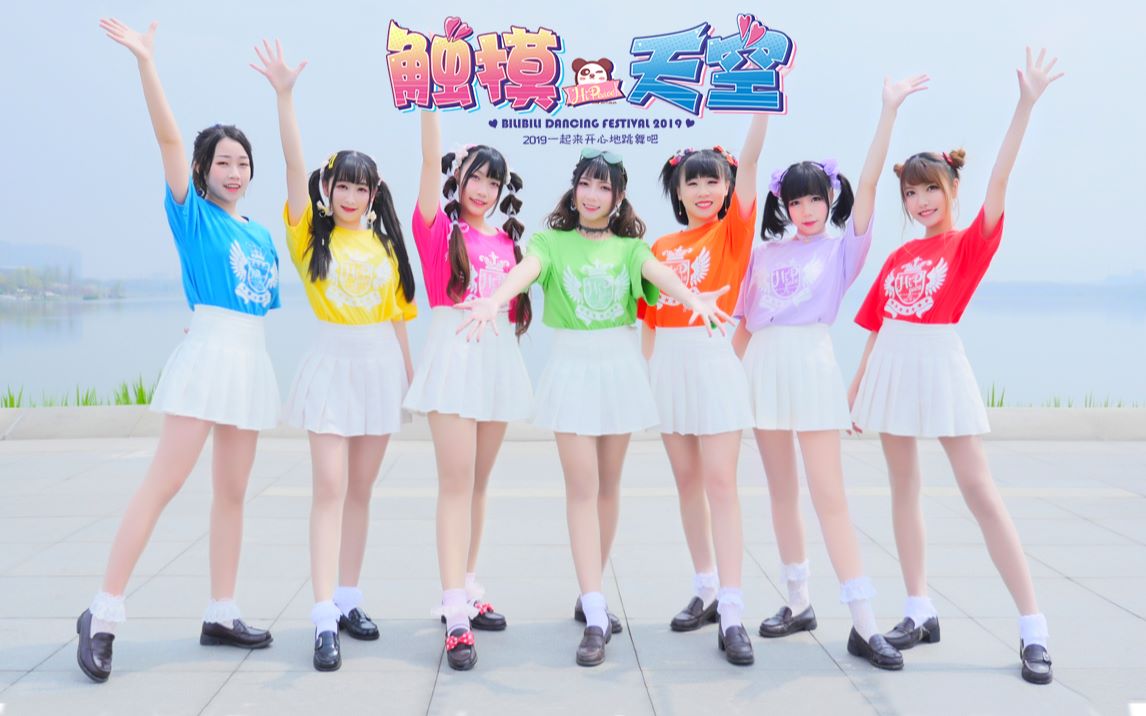 [图]【HiPeace】触摸天空☆彩虹7人一起绽放最绚烂的色彩 ！【BDF2019-四川成都】