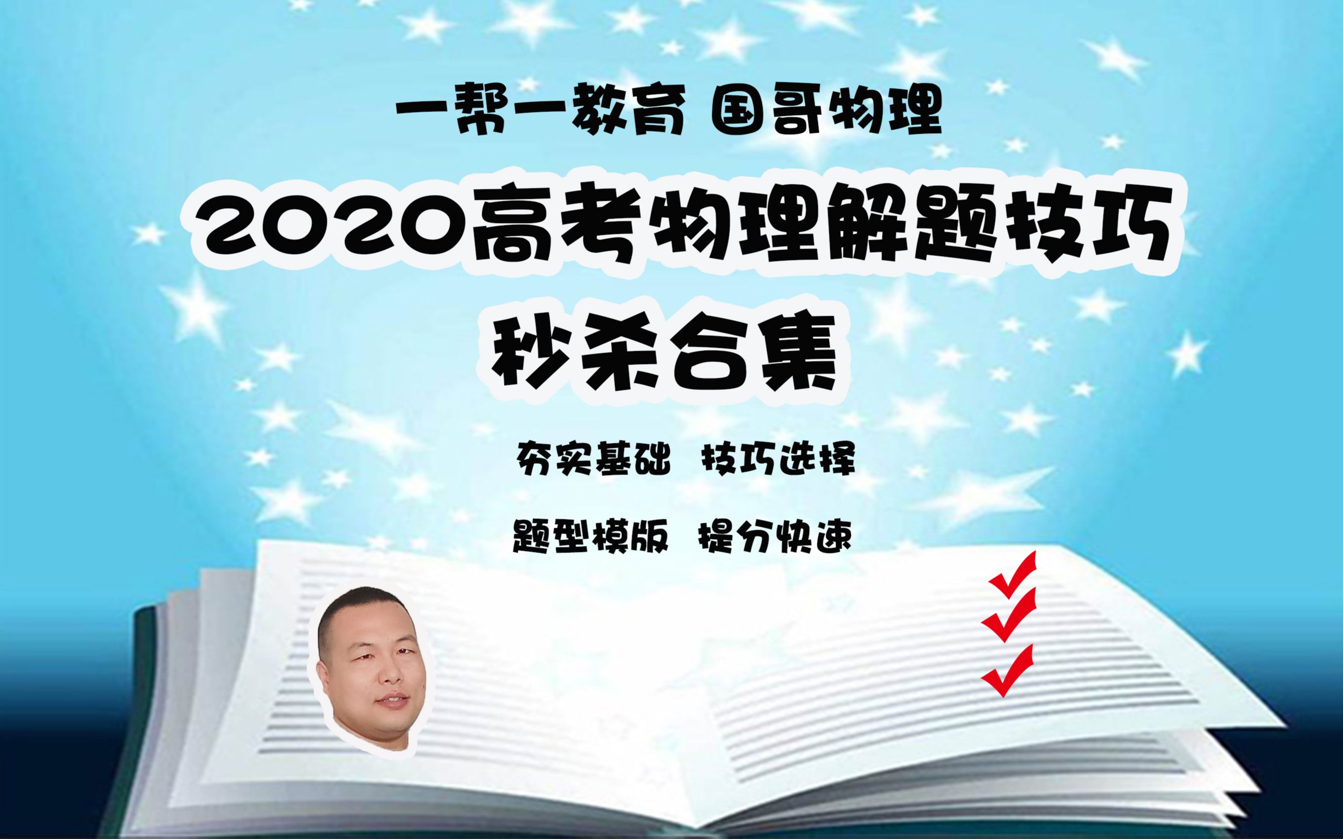 高中物理(一帮一教育)国哥高考物理 高中物理摩擦力解题技巧哔哩哔哩bilibili