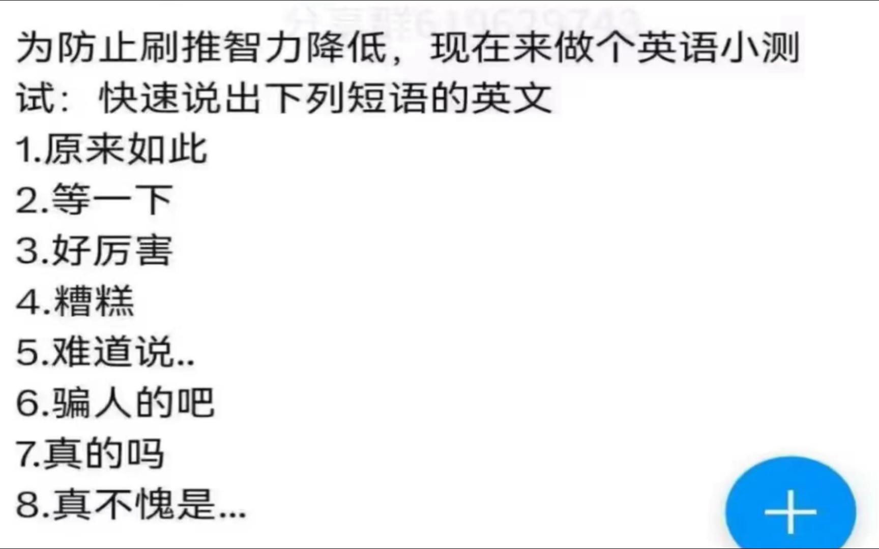 那些網絡上搞笑的梗圖(13)|請快速說出下列短語的英文