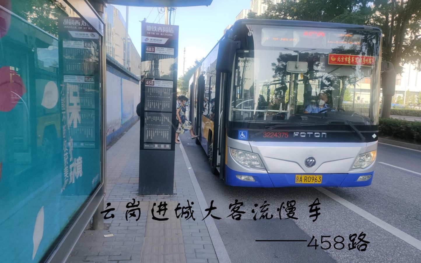 [图]云岗进城大客流慢车——458路