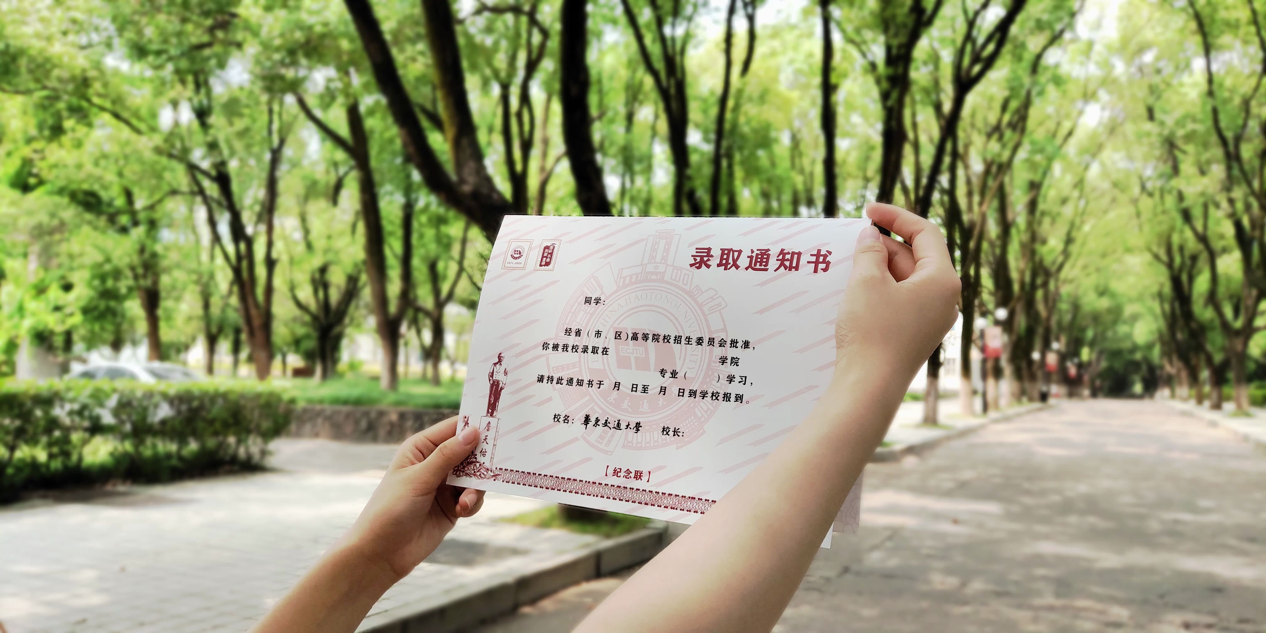 华东交通大学2020年录取通知书哔哩哔哩bilibili