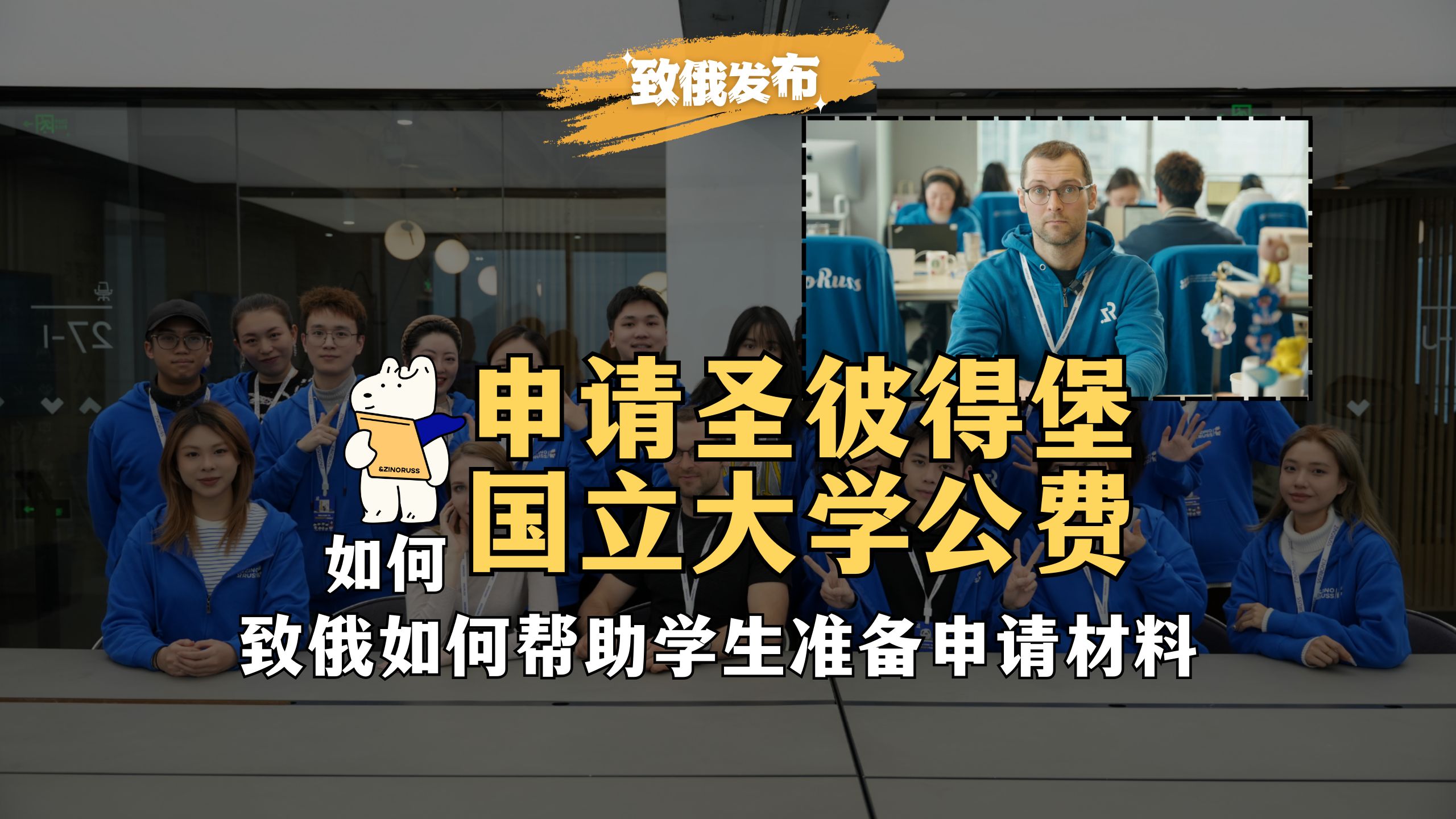 俄罗斯留学免费?我也要去申请圣彼得堡国立大学的公费, 成为俄罗斯留学生,力当老普校友!圣彼得堡国立大学公费在致俄的帮助下申请真的没那么难!...