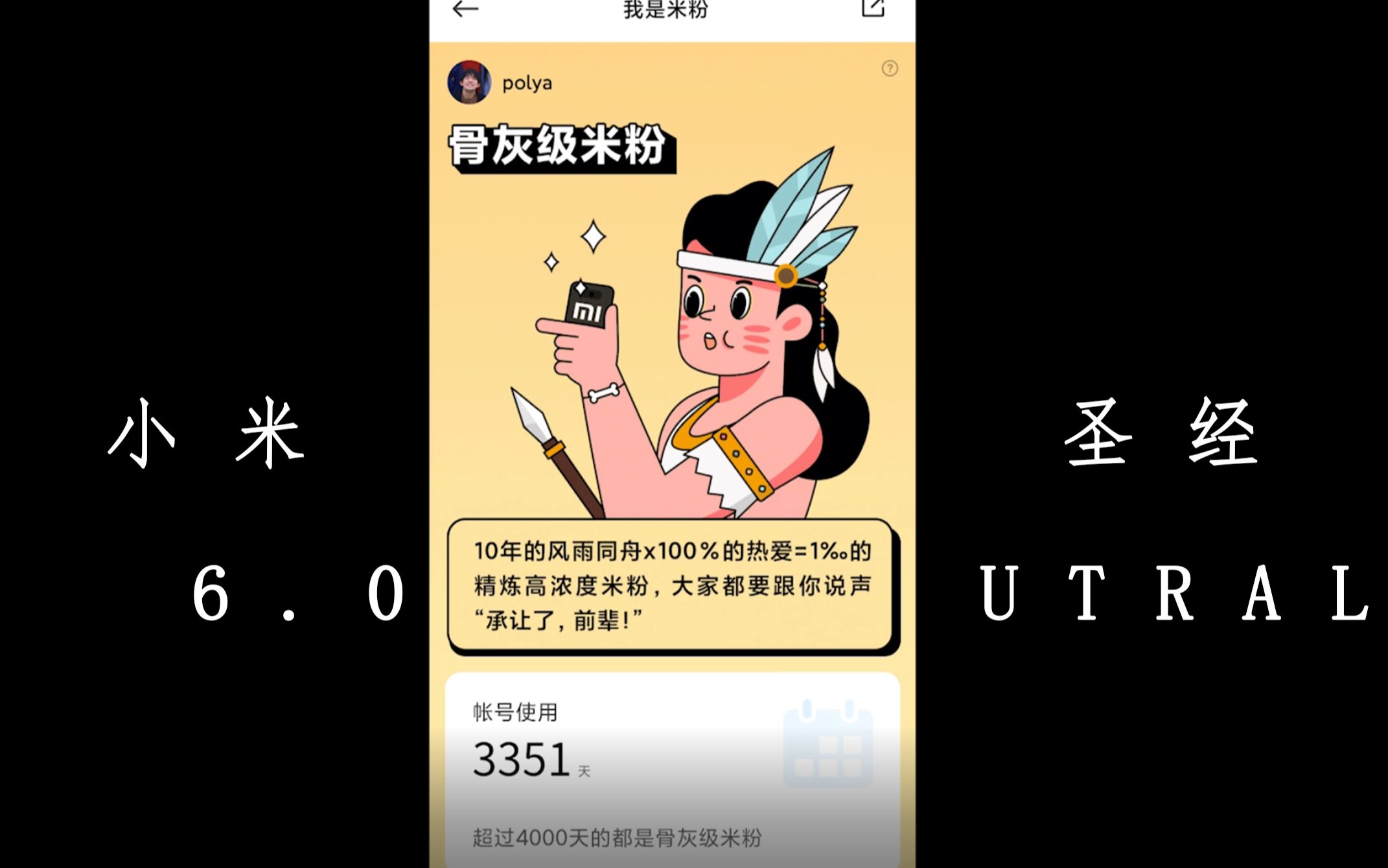 [图]小米圣经 6.0utral