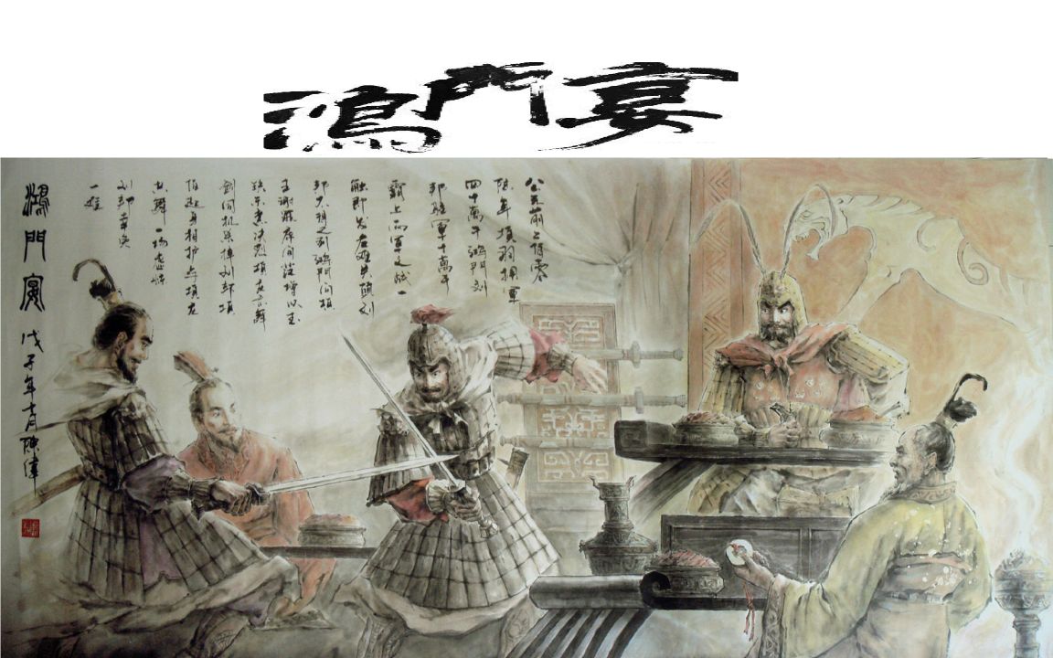 鸿门宴到底发生了什么为什么项羽不杀刘邦呢