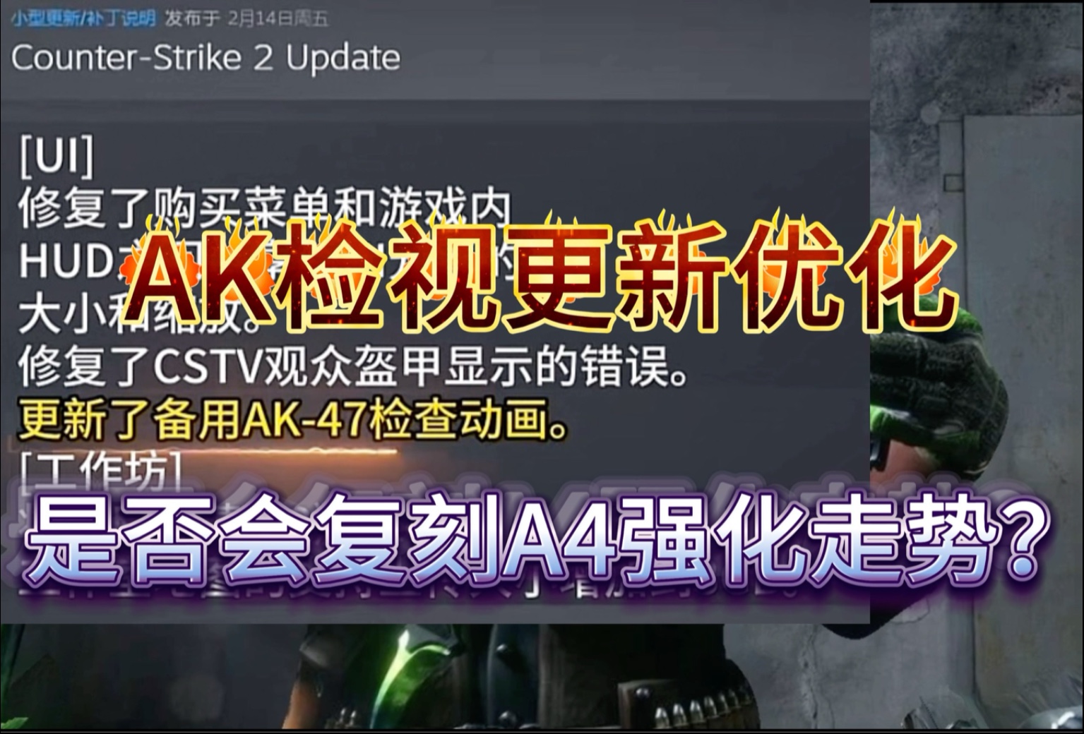 2月17日CS2饰品市场分析,ak检视更新优化,是否会会复刻前几周a4更新盛世?哔哩哔哩bilibili