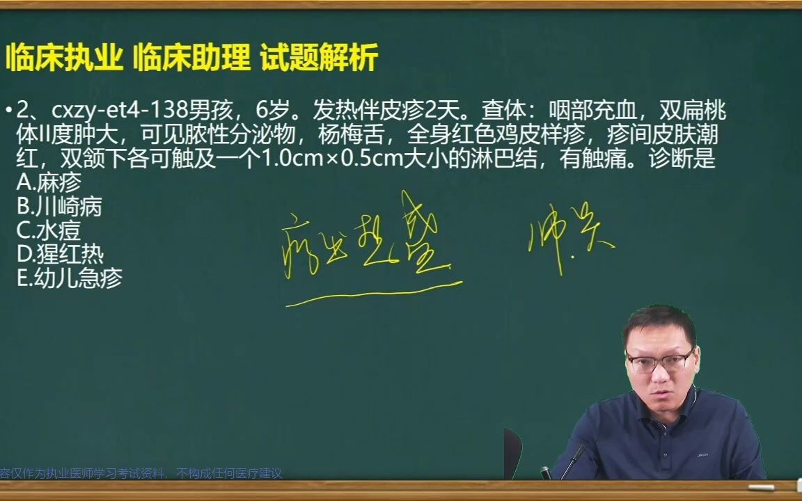 笔试真题试题白老师带你解析临床执业医师助理医师哔哩哔哩bilibili