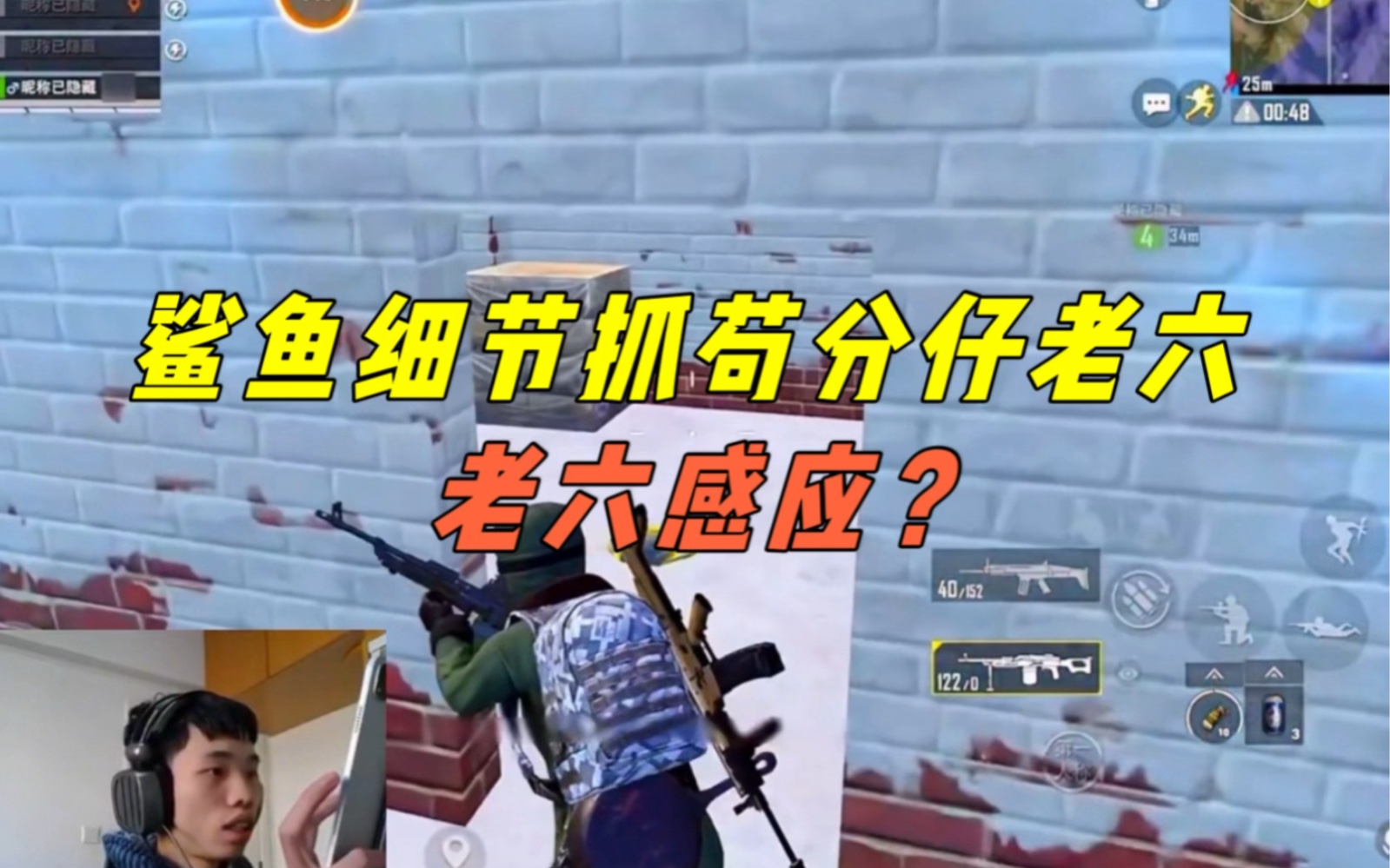 《鲨鱼山顶废墟抓苟分仔,这老六感应果然准!》-鲨雕哟sdy-鲨雕哟sdy-哔哩哔哩视频