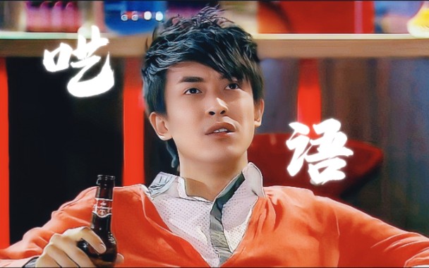 【张伟个人向】—— "你是跳跃在人群中的小丑,也是最值得拥有幸福的