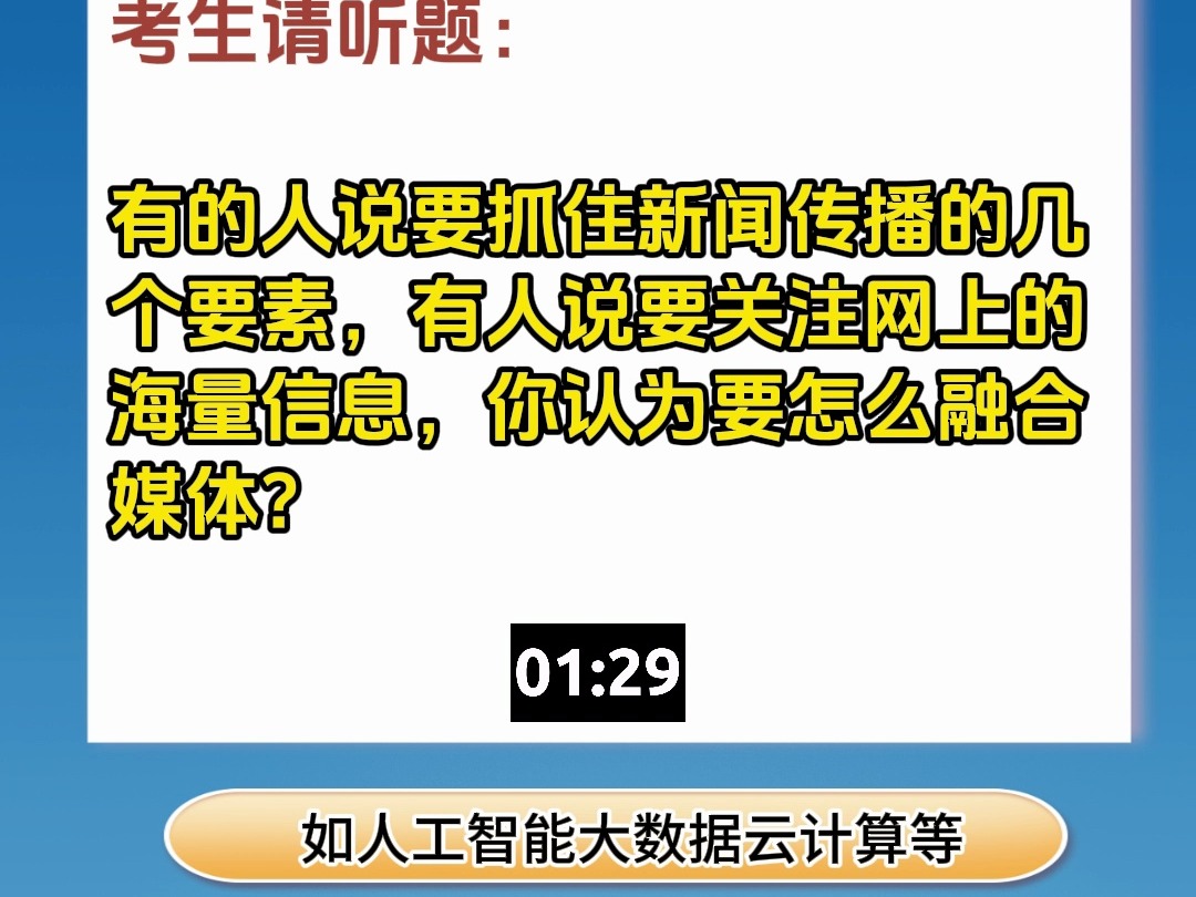 记者采编岗位面试真题——90分示范作答哔哩哔哩bilibili