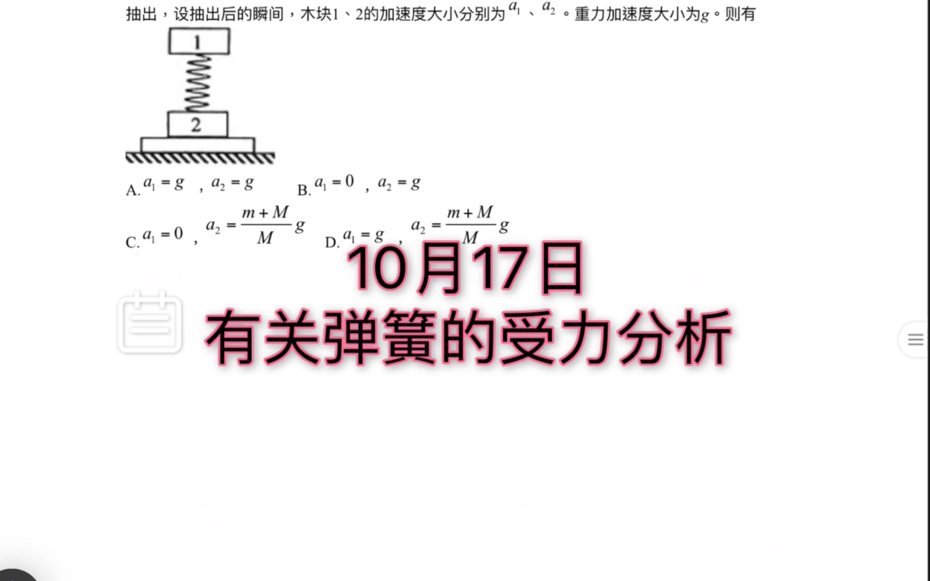 彈簧受力分析