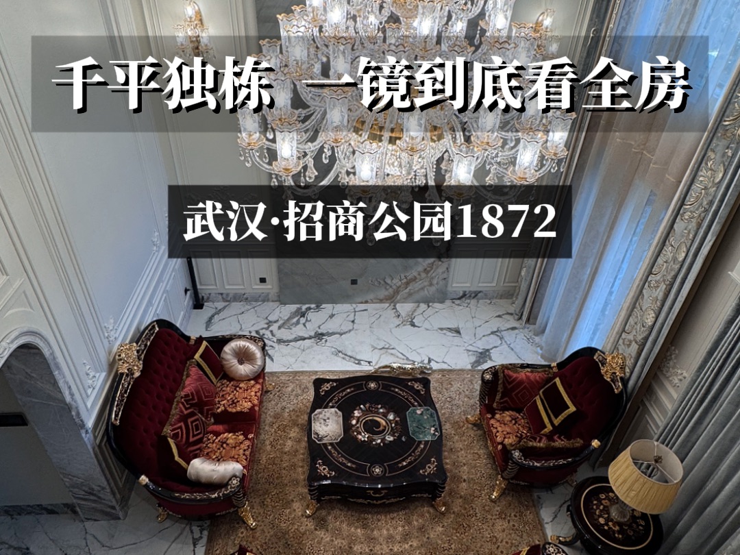 武汉招商公园1872实景360度拍摄|吴明晖别墅设计𐟓【坐标武汉】哔哩哔哩bilibili