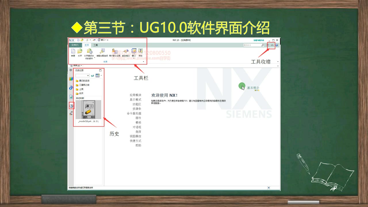 第3节:UG10.0软件界面介绍及基本设置UG实战营哔哩哔哩bilibili