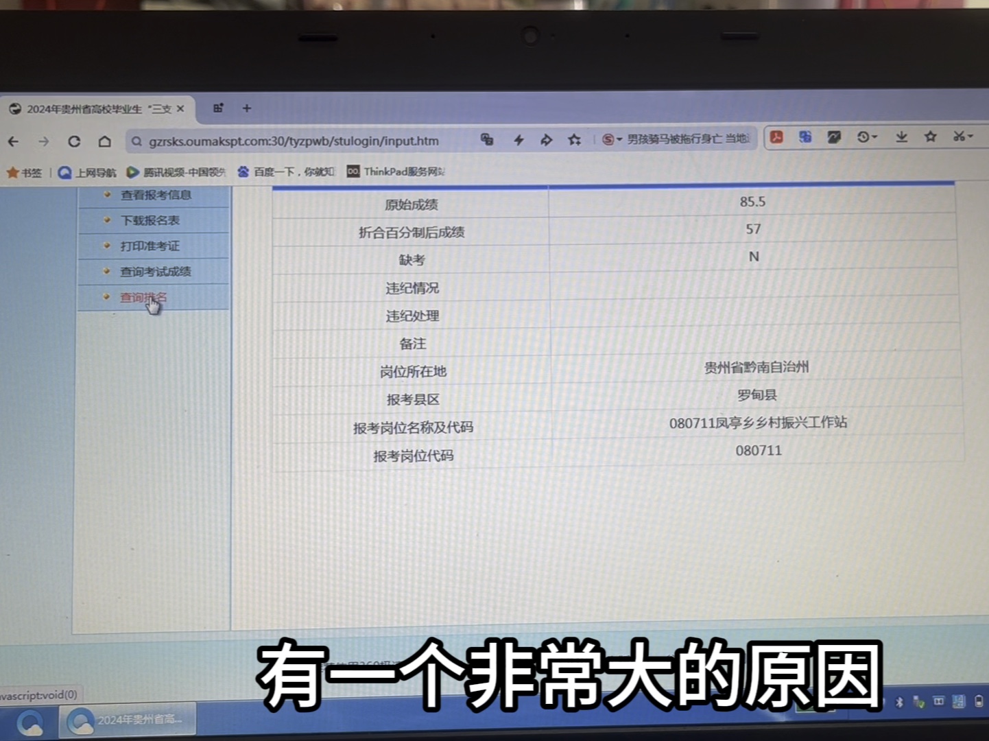 26岁无业本科生,85.5三支一扶排名第3名,发现贵州自己也是大神了!哔哩哔哩bilibili