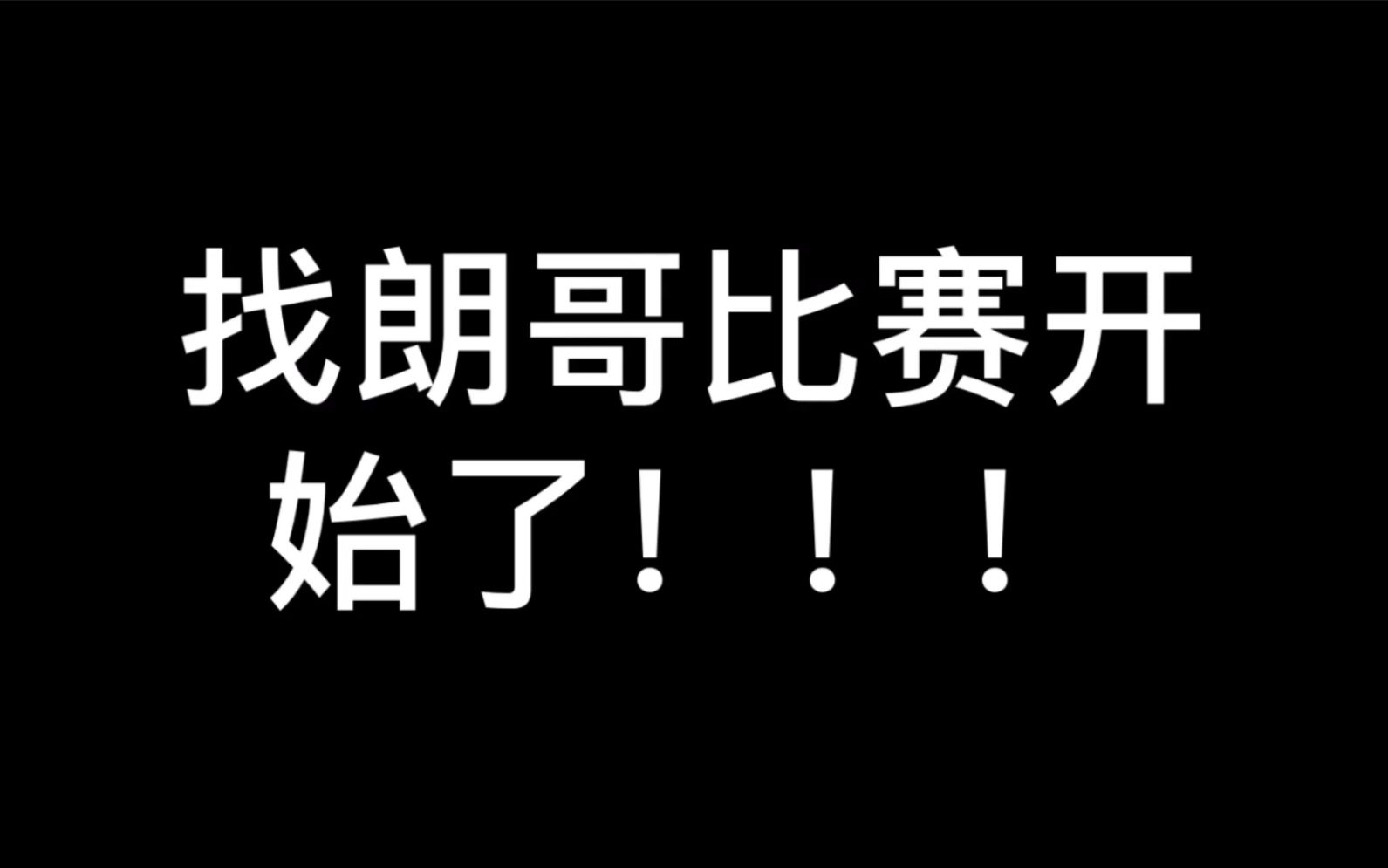 高嘉朗2012年參加偶像運動會的東北海王朗哥