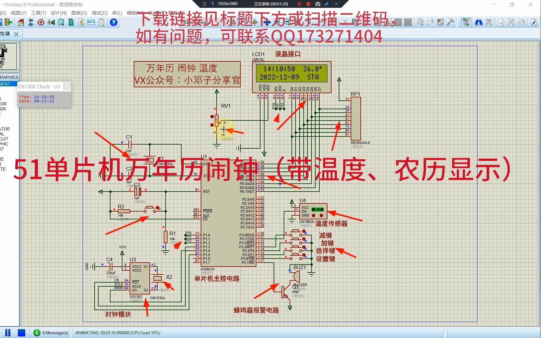 【057】基于51单片机的万年历闹钟(带DS18B20温度、农历显示ds1302)proteus仿真设计与讲解【包含仿真、程序】哔哩哔哩bilibili