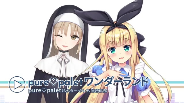 [图]【にじMF原创曲】pure♡paletワンダーランド-pure♡palet(物述有栖/シスター・クレア)