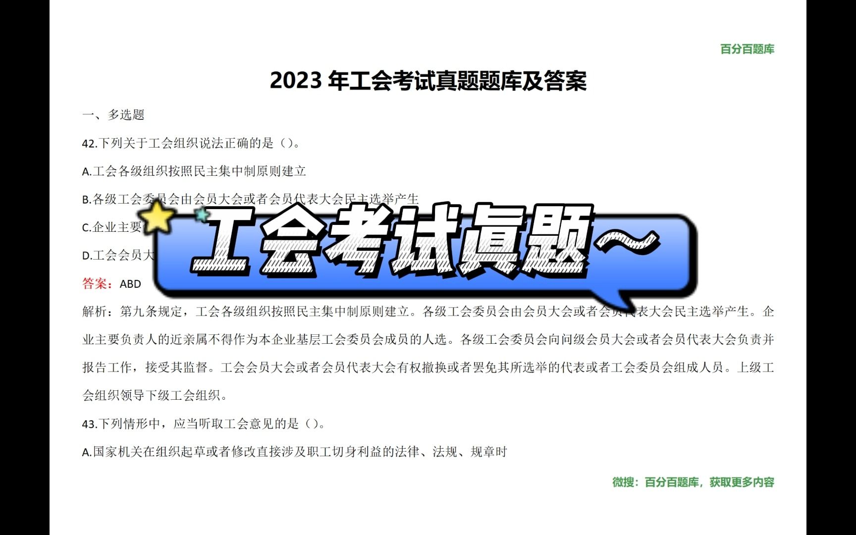 2023年工会考试真题题库哔哩哔哩bilibili