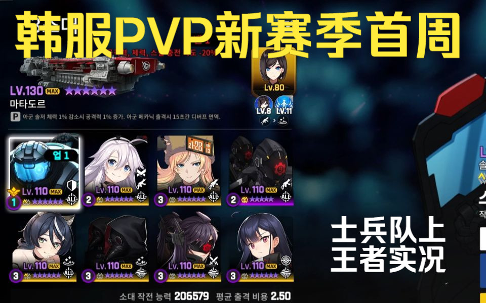 [图]【异界事务所/未来战/CounterSide 韩服pvp 】士兵队上分实况