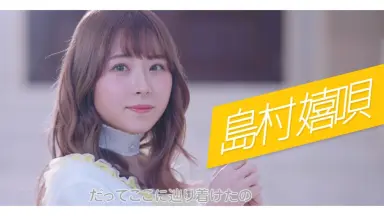 島村嬉唄 ビブス 島村嬉唄-哔哩哔哩_Bilibili