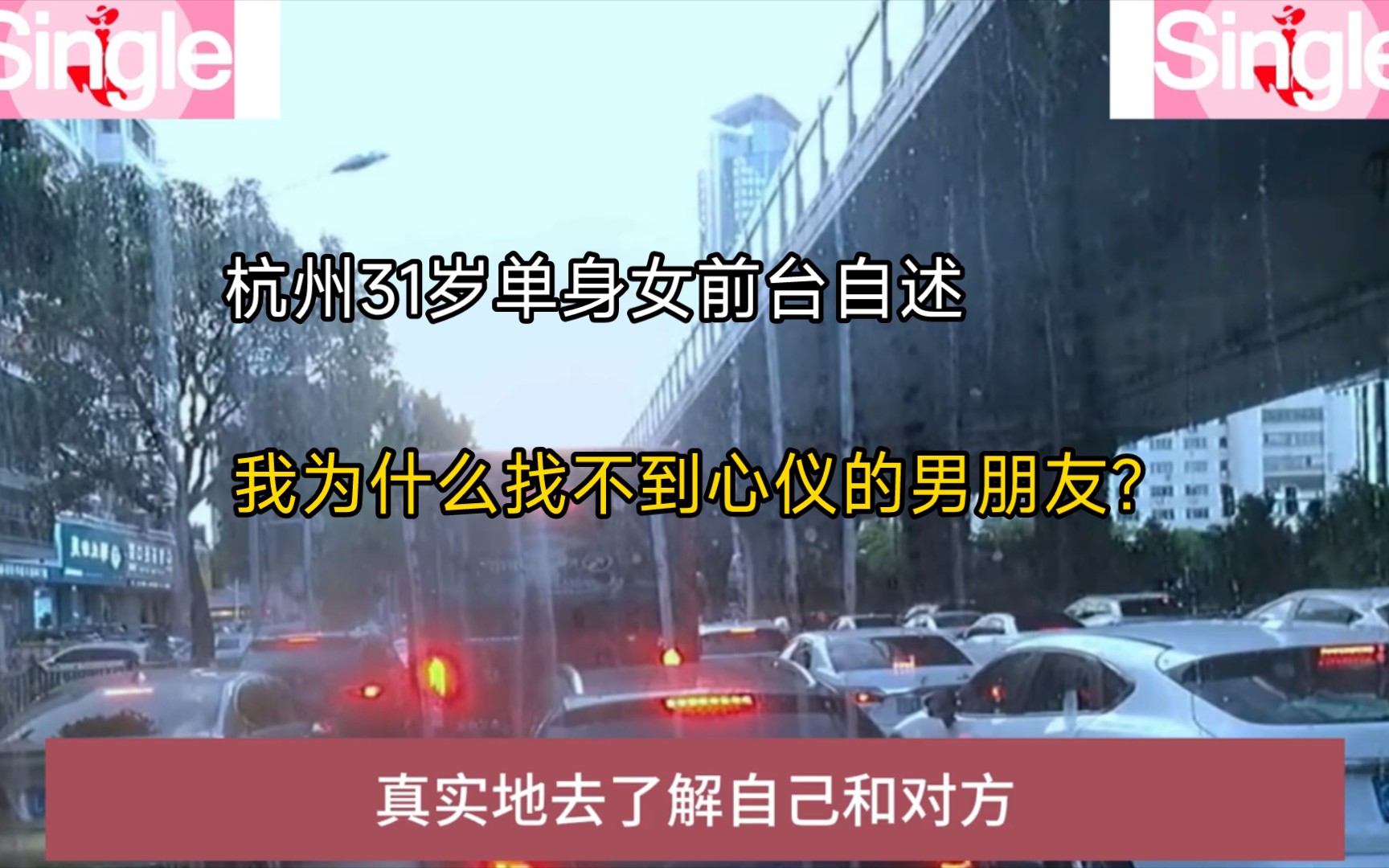 杭州31岁单身女前台自述:我为什么找不到心仪的男朋友?哔哩哔哩bilibili