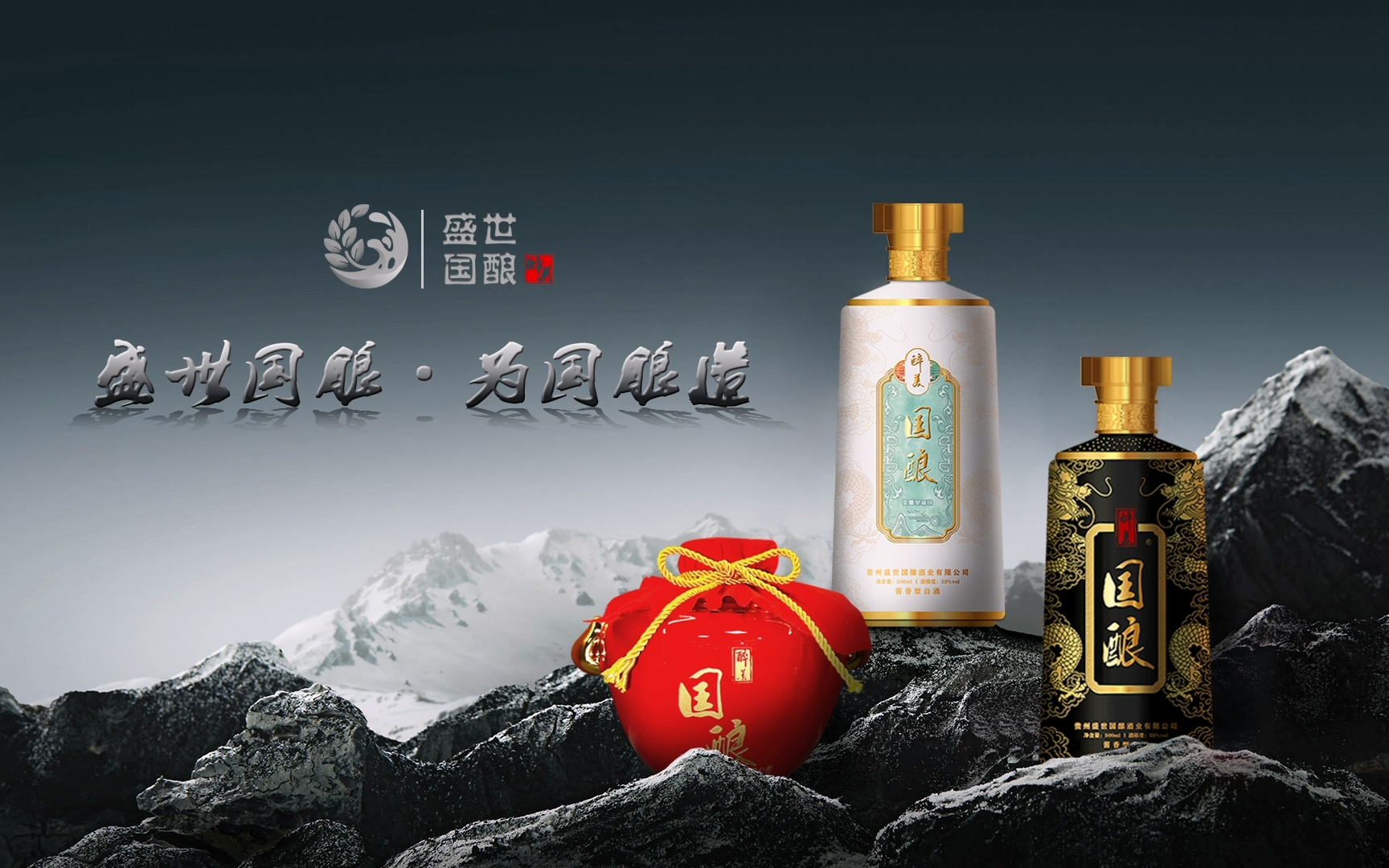 【盛世国酿】大国酱香·醉美国酿 优质酱酒应该具备的条件 你知道有