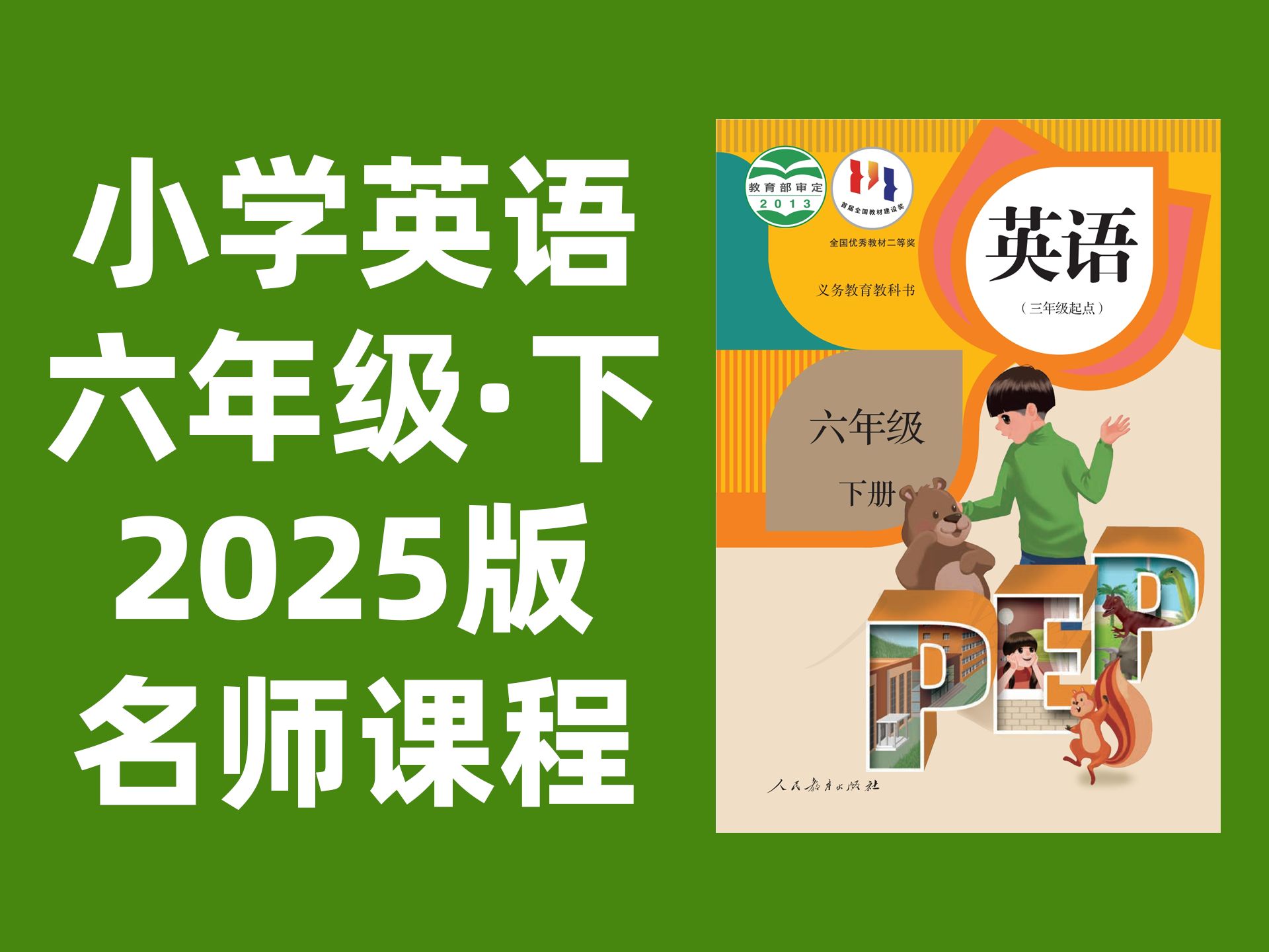 小学英语六年级下册课件(小学六年级下册英语课件ppt)  第2张