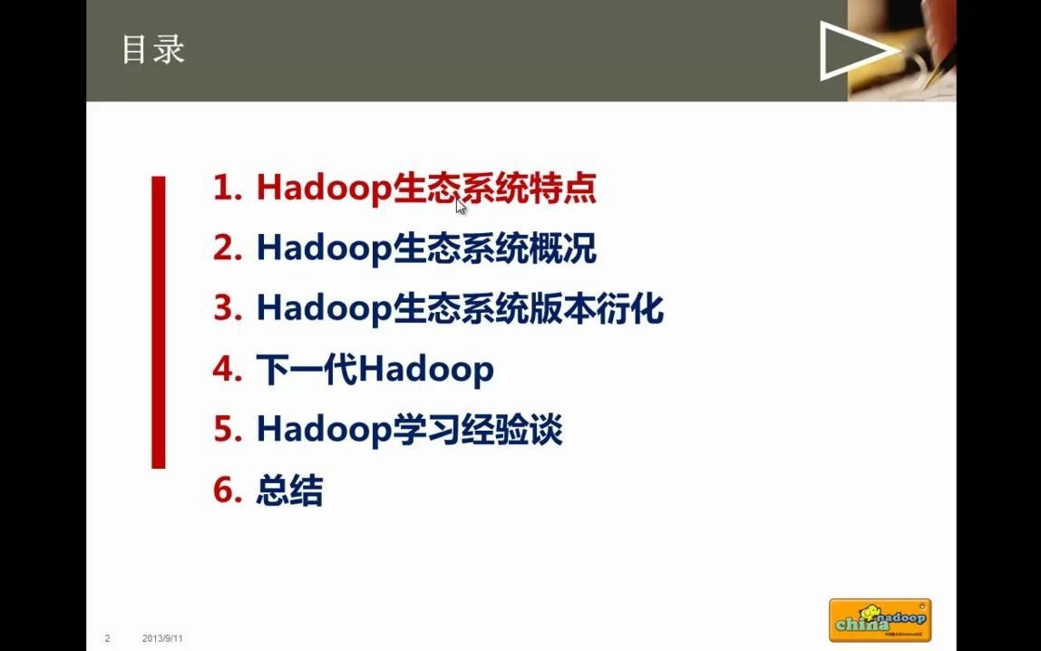 大数据软件Hadoop软件生态系统以及版本衍化哔哩哔哩bilibili