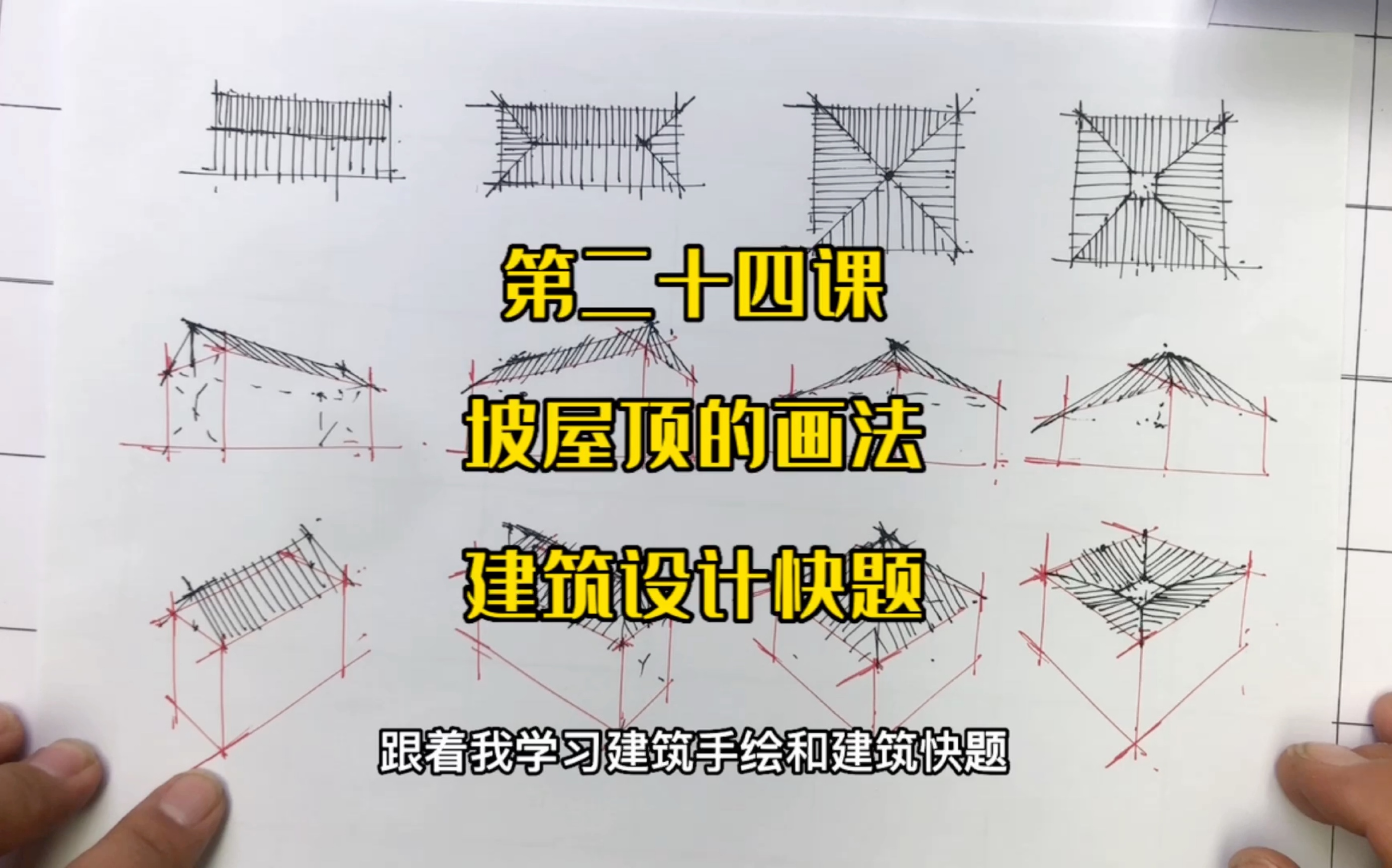 坡屋顶画法哔哩哔哩bilibili