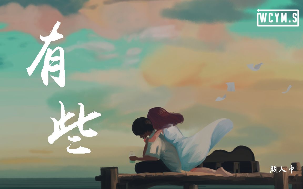 《雪 Distance》Capper/罗言RollFlash~可是雪 飘进双眼 看不见你桥牌的谎言-也许本就没有对错-音乐(s)-哔哩哔哩视频