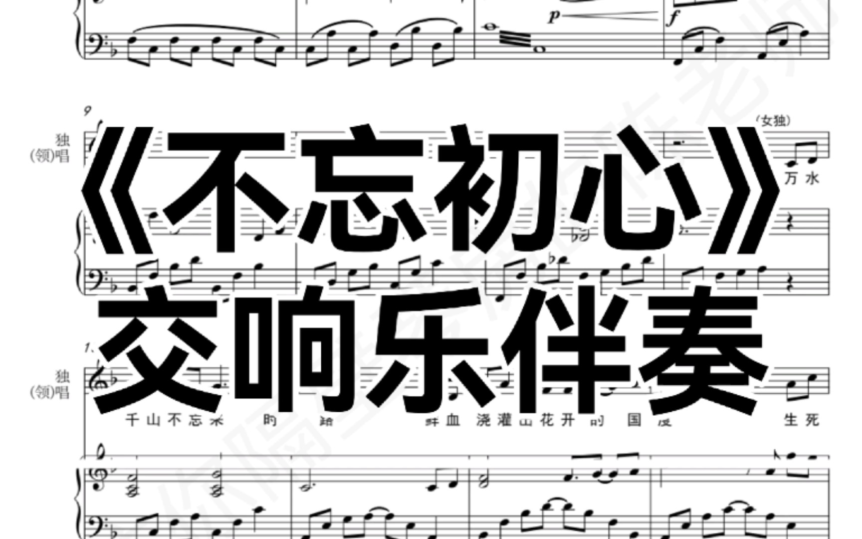 韩磊&谭维维《不忘初心》交响乐伴奏-年糕_女孩_-热身有氧操-哔哩哔哩