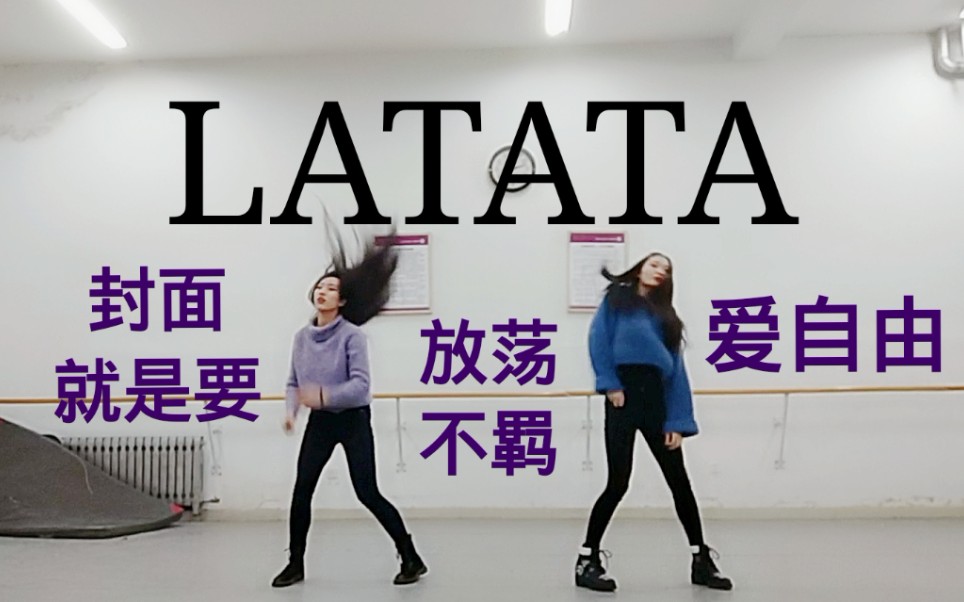 【Stone梦*木瑶】LATATA翻跳练习室版本~(G)IDLE哔哩哔哩bilibili